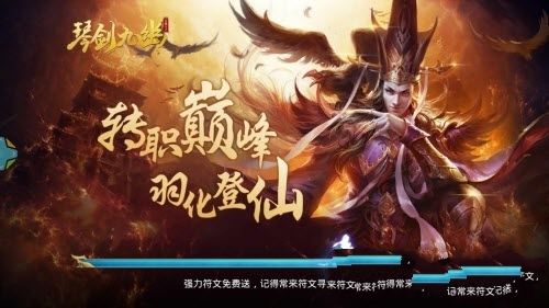 琴劍九幽手游九游版截圖1