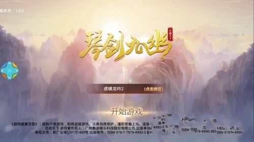 琴劍九幽手游九游版截圖2