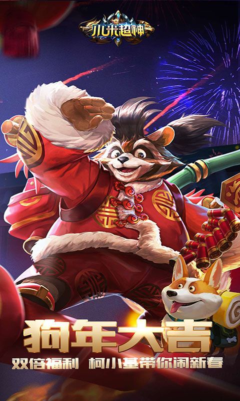 小米超神游戲正版截圖1
