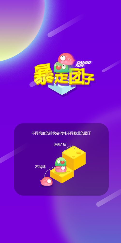 暴走團(tuán)子安卓最新手機(jī)版截圖1
