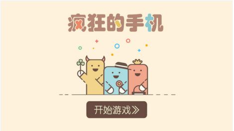 瘋狂的手機(jī)安卓最新漢化手游截圖4