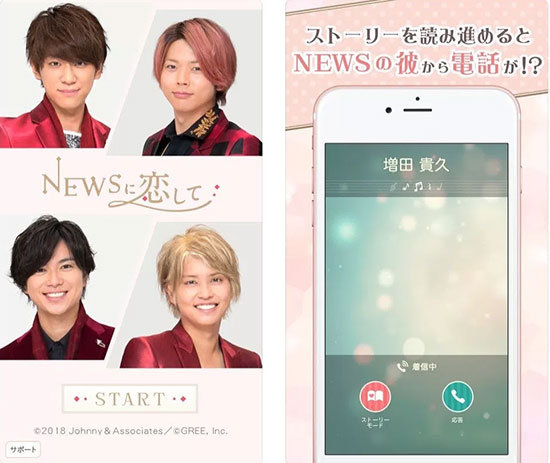 與NEWS戀愛