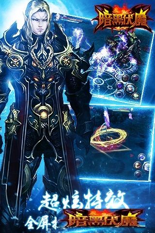暗黑伏魔BT手游變態(tài)版截圖2