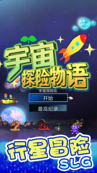開羅宇宙探險(xiǎn)物語安卓最新版截圖3
