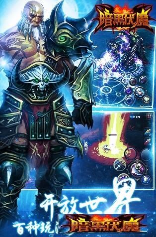 暗黑伏魔BT手游變態(tài)版截圖1