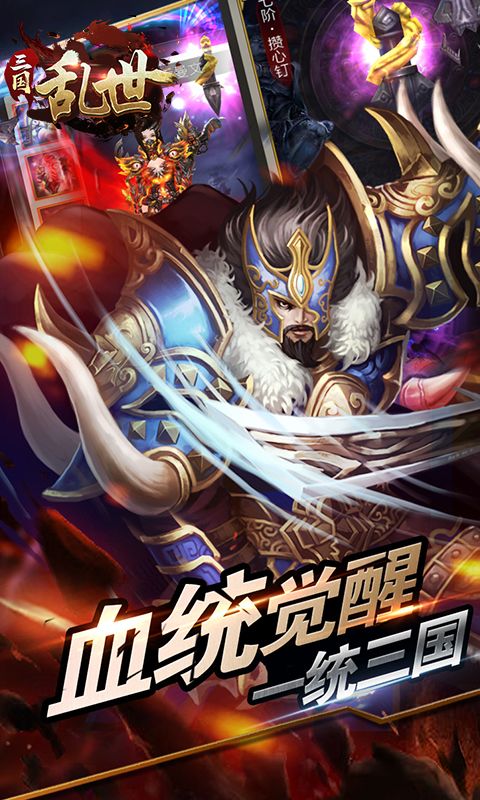 亂世三國(guó)截圖3