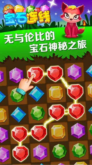 寶石連線手機(jī)游戲正式版截圖5