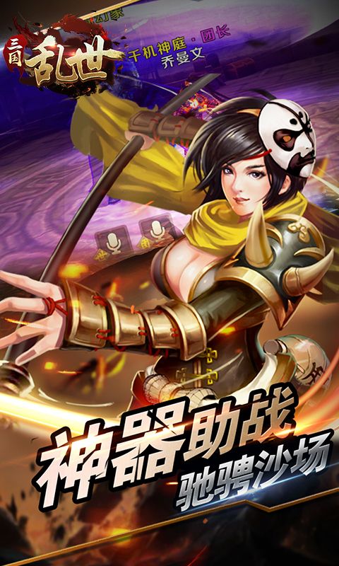 亂世三國(guó)截圖2