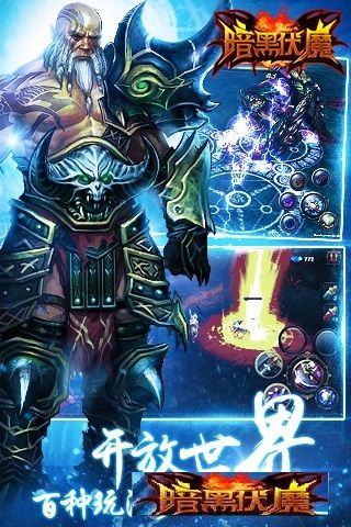暗黑伏魔BT手游變態(tài)版截圖4