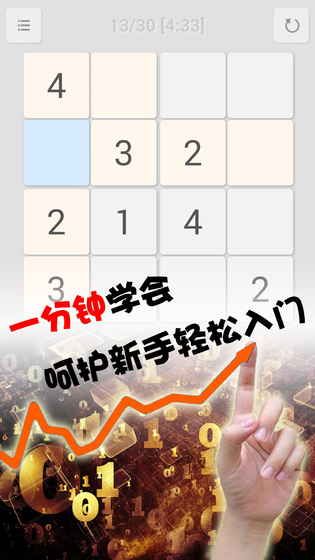 全民數(shù)獨(dú)安卓最新版截圖2