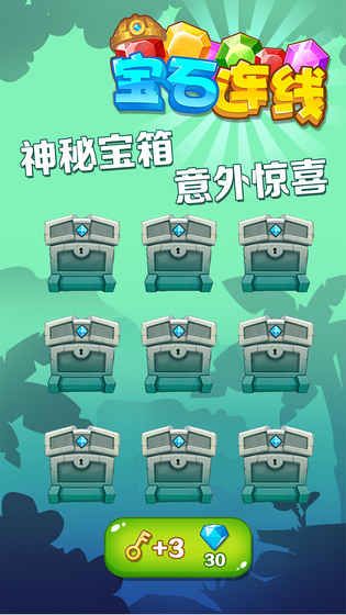 寶石連線手機(jī)游戲正式版截圖1
