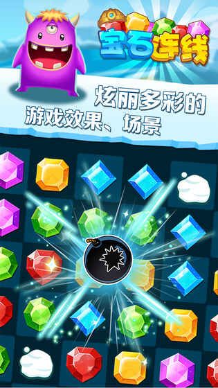寶石連線手機(jī)游戲正式版截圖3