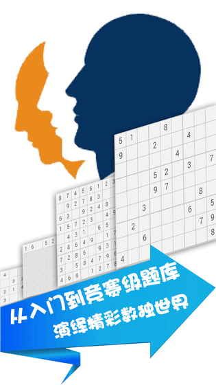 全民數(shù)獨(dú)安卓最新版截圖3