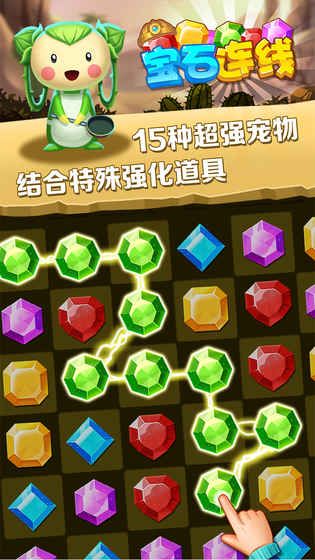 寶石連線手機(jī)游戲正式版截圖4