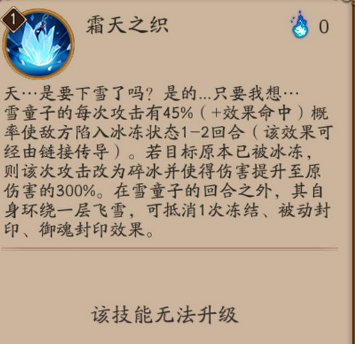 陰陽(yáng)師雪童子