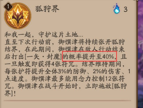 陰陽(yáng)師御饌津