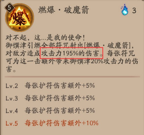 陰陽(yáng)師御饌津