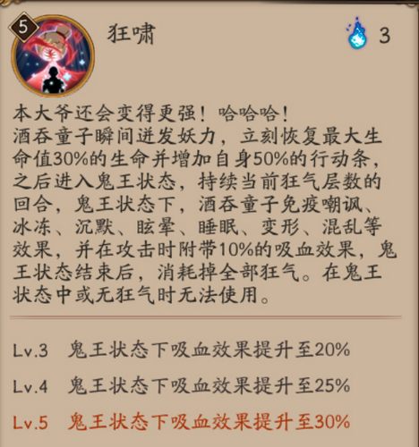 陰陽師酒吞童子