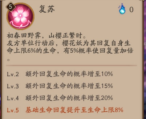 陰陽師櫻花妖