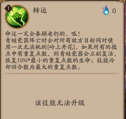 陰陽師青蛙瓷器