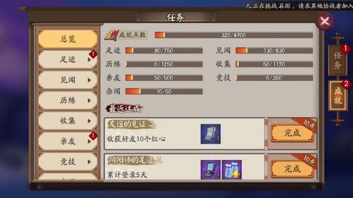 陰陽師成就
