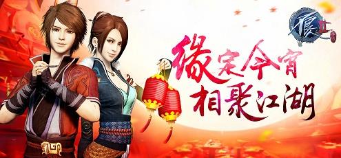 不良人2手游歡歌笑語慶元宵 元宵節(jié)福利活動新鮮出爐！