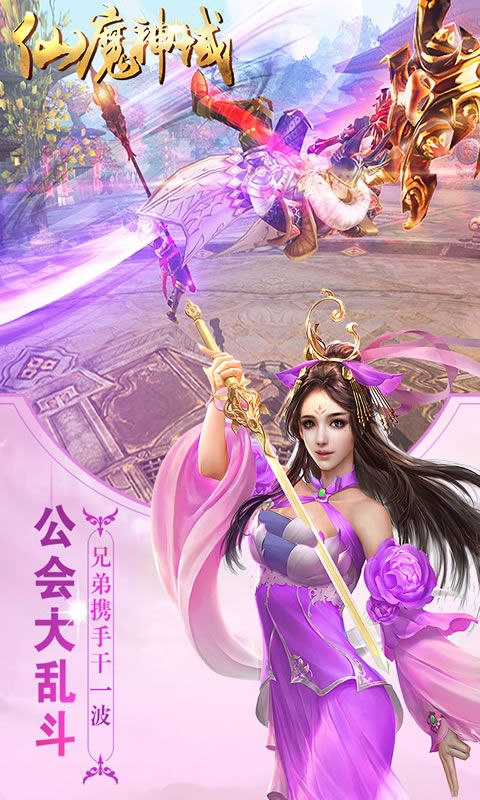 仙魔神域v2.4版本手機(jī)游戲截圖2