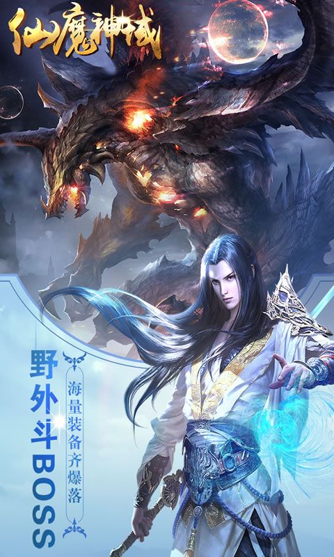仙魔神域v2.4版本手機(jī)游戲截圖1