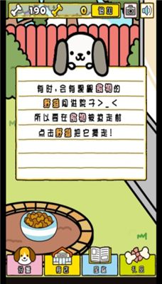 我與汪星人手機(jī)版游戲下載截圖4