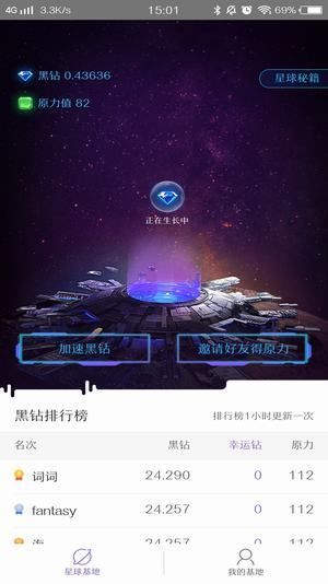 网易星球app测试版含邀请码下载截图4: