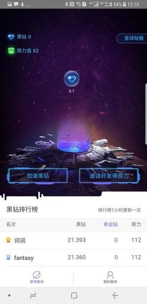 网易星球app测试版含邀请码下载截图1: