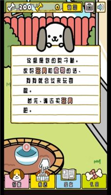我與汪星人手機(jī)版游戲下載截圖3
