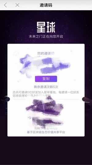 网易星球app测试版含邀请码下载截图3: