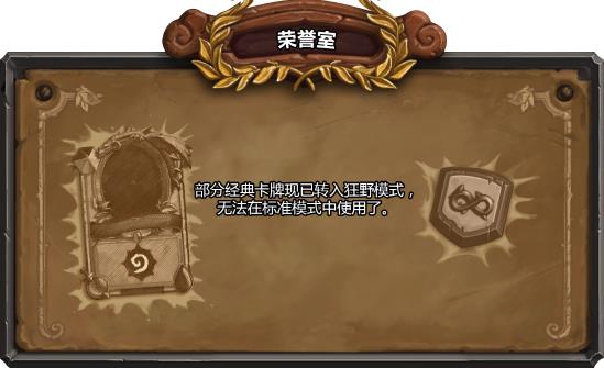 爐石傳說渡鴉年榮譽(yù)室退環(huán)境卡牌一覽 2018渡鴉年榮譽(yù)室退環(huán)境卡牌有哪些？