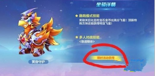 天天酷跑黃昏守護(hù)者怎么得？黃昏守護(hù)者獲取攻略
