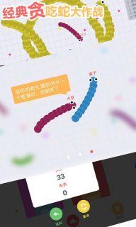 經(jīng)典貪吃蛇大作戰(zhàn)安卓版游戲下載截圖3