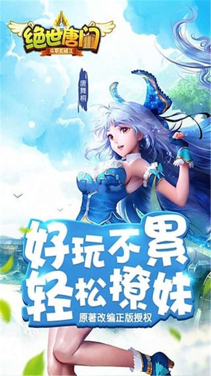 絕世唐門安卓最新安卓手游截圖4