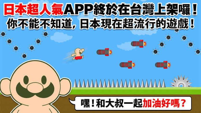 大叔加油好嗎安卓游戲漢化版截圖2