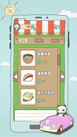 熊貓旅行游戲下載app正版地址安裝截圖4