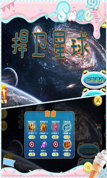 捍衛(wèi)星球游戲安卓版截圖3