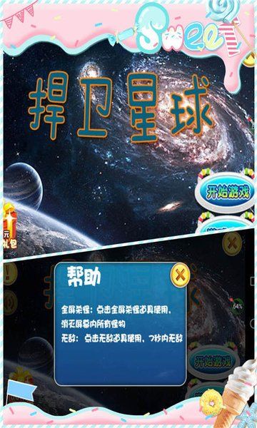 捍衛(wèi)星球游戲安卓版截圖1