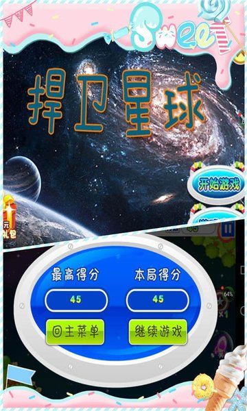 捍衛(wèi)星球游戲安卓版截圖4