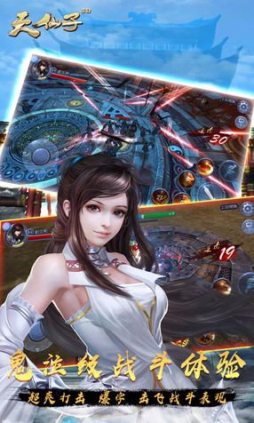 天仙子3D手機(jī)游戲安卓版下載截圖3