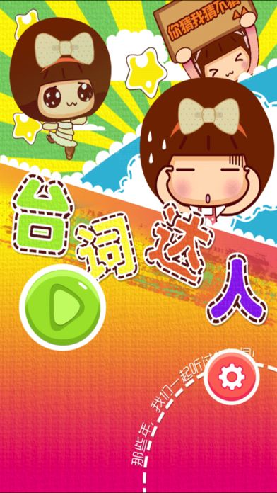 抖音猜臺(tái)詞游戲app手機(jī)版下載截圖3
