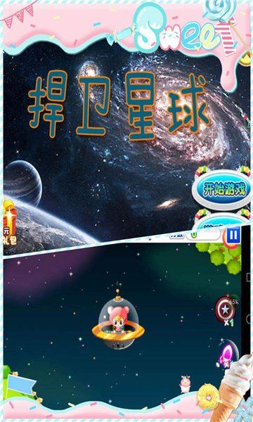 捍衛(wèi)星球游戲安卓版截圖2