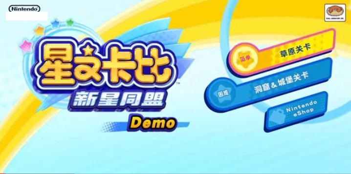 星之卡比新星同盟游戲安卓下載手機(jī)版截圖5