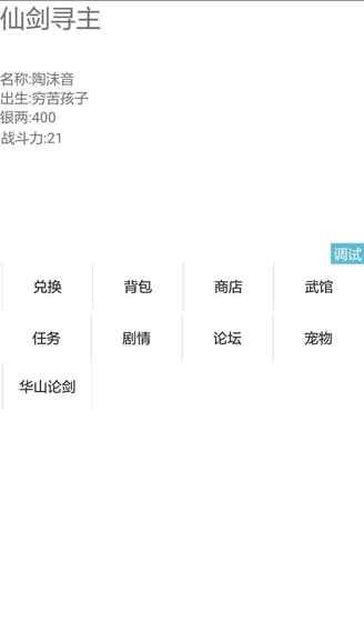 仙劍尋主安卓版游戲截圖3