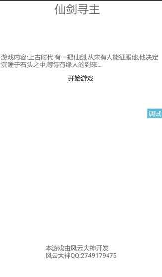 仙劍尋主安卓版游戲截圖4