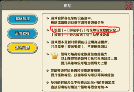《召喚與合成》導(dǎo)入數(shù)據(jù)方法