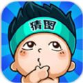 歡樂猜圖手機游戲最新正版下載
